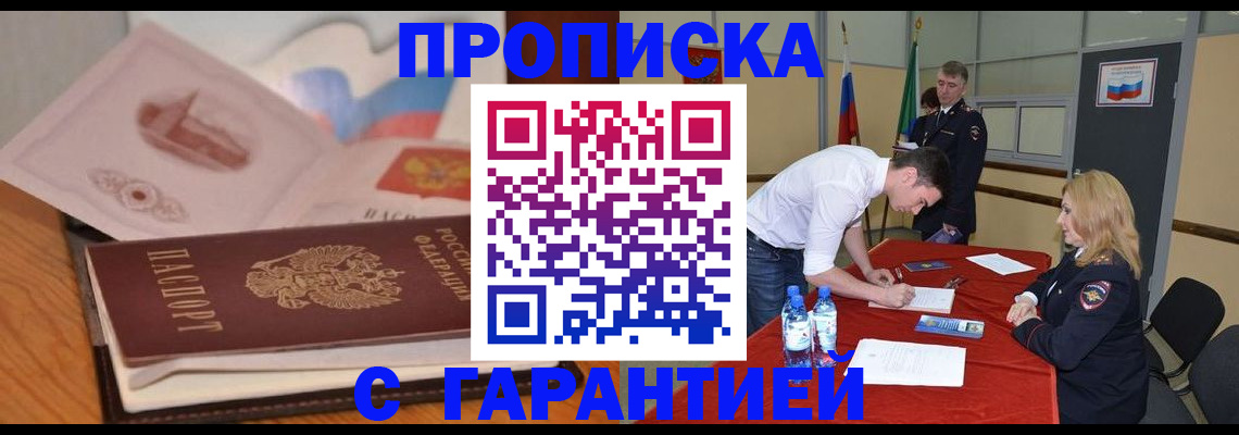 прописка штамп в Юже