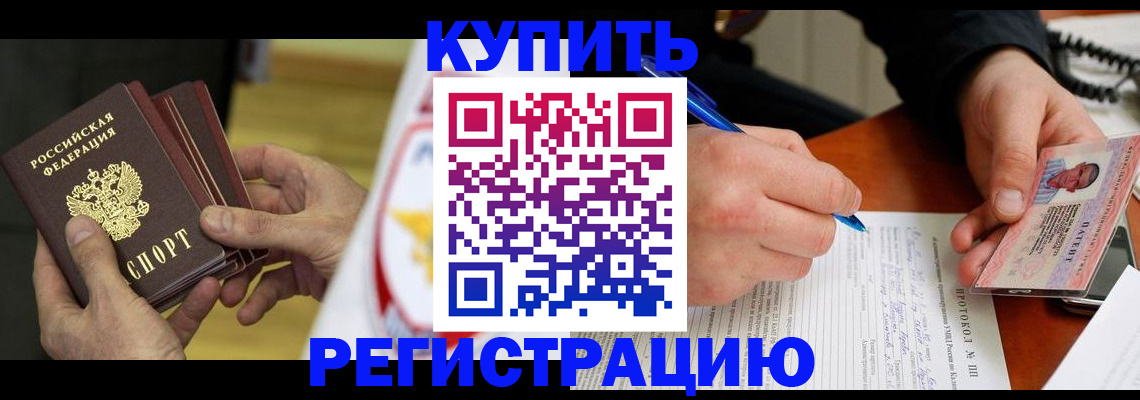 прописка штамп в Юже